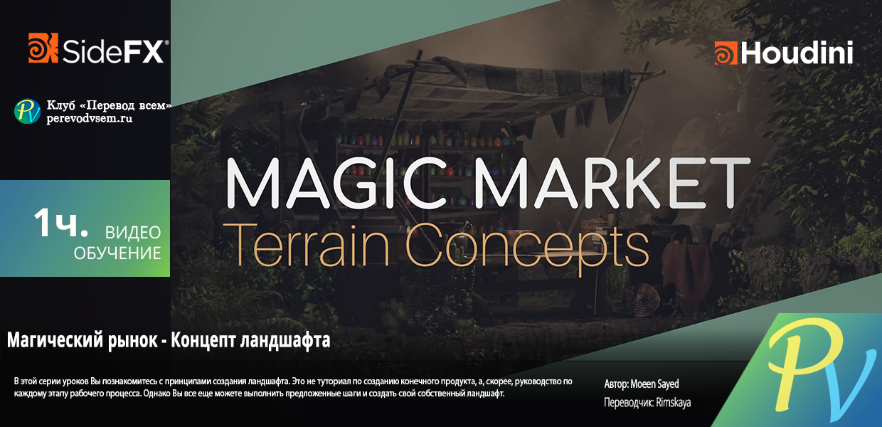 707.SideFX-Magic-Market---Terrain-Concepts.png