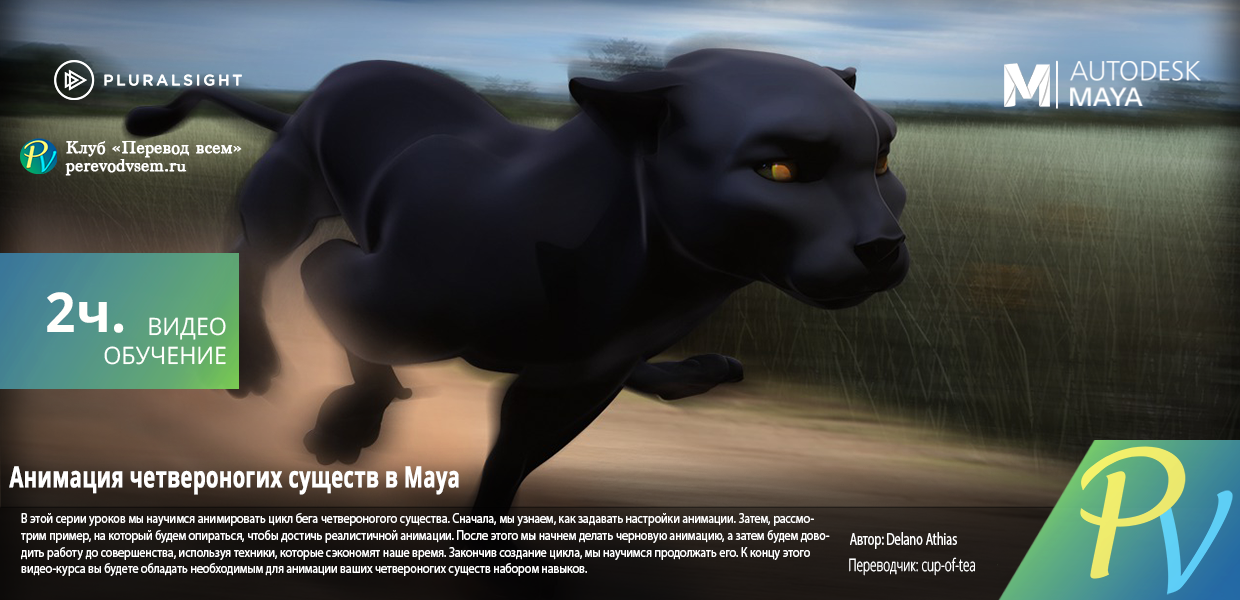 720.Digital-Tutors-Animating-Quadrupeds-in-Maya.png