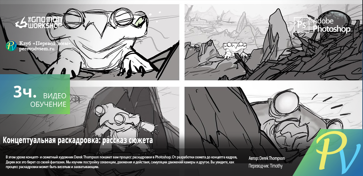 772.The-Gnomon-Workshop-Conceptual-Storyboarding-Storytelling-and-Struggle.png