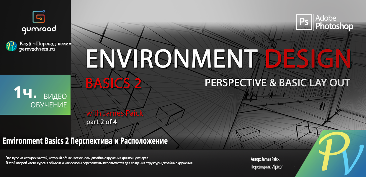 816.Gumroad-Environment-Basics-2-Perspective--Layout.png