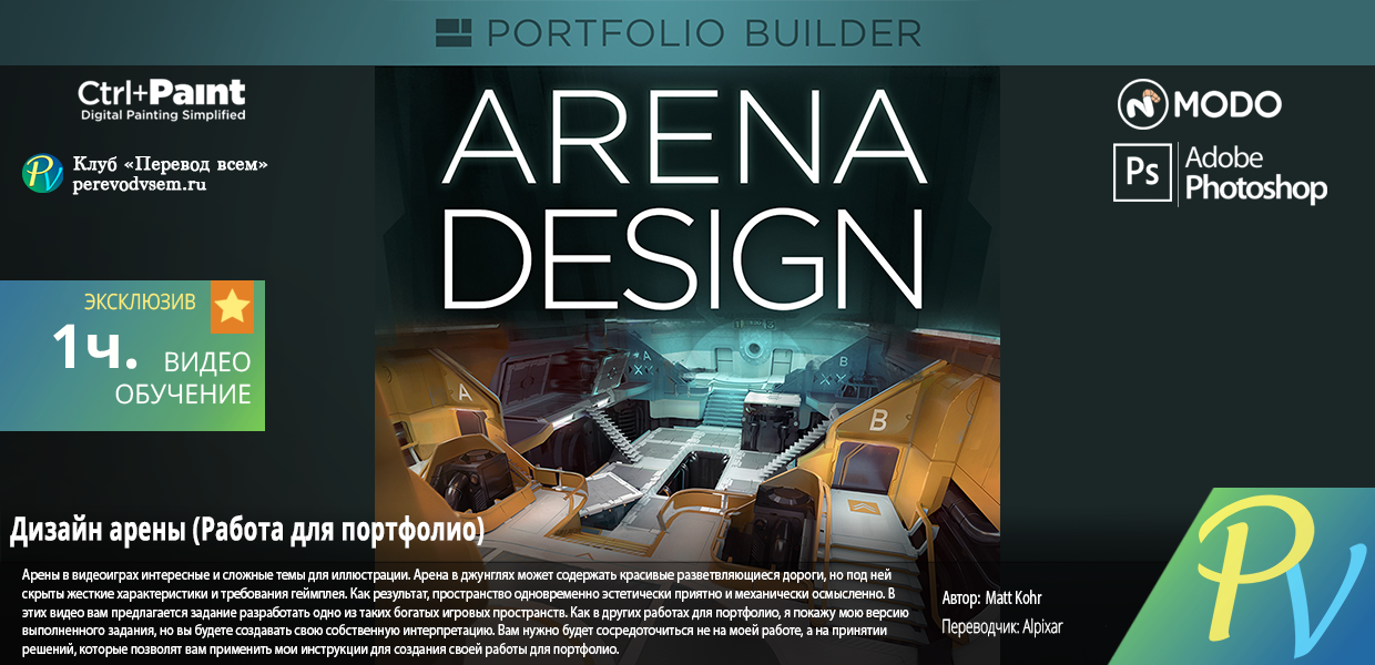824.CTRLPAINT-Arena-Design.png