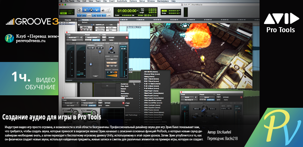 849.Groove3-Creating-Game-Audio-with-Pro-Tools.png