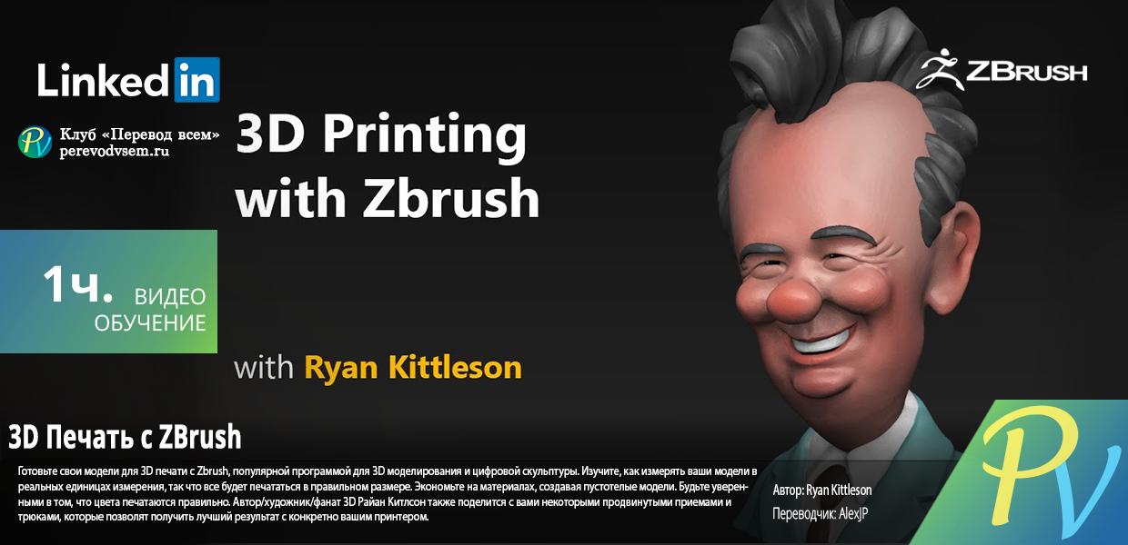 872.Lynda-3D-Printing-with-ZBrush.png