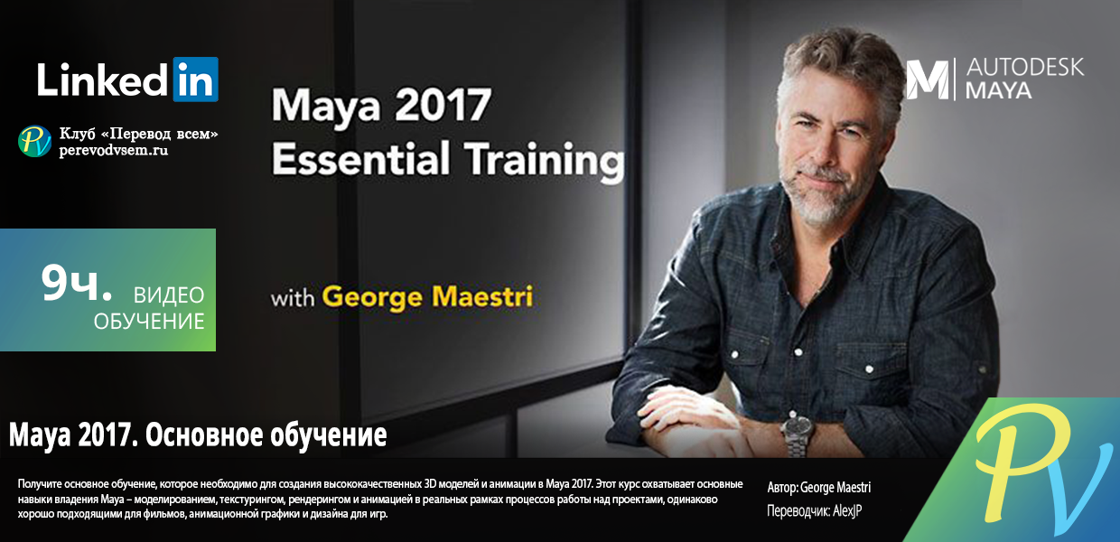 874.Lynda-Maya-2017-Essential-Training.png