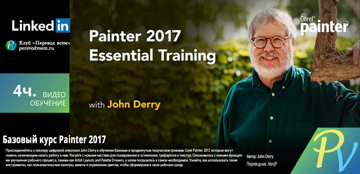 876.Lynda-Painter-2017-Essential-Training.png