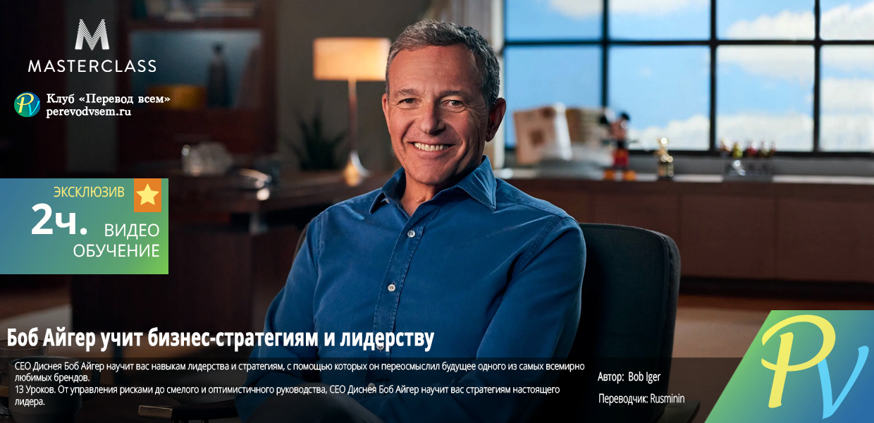 Bob-Iger-teaches-Business-strategy-and-Leadership.png