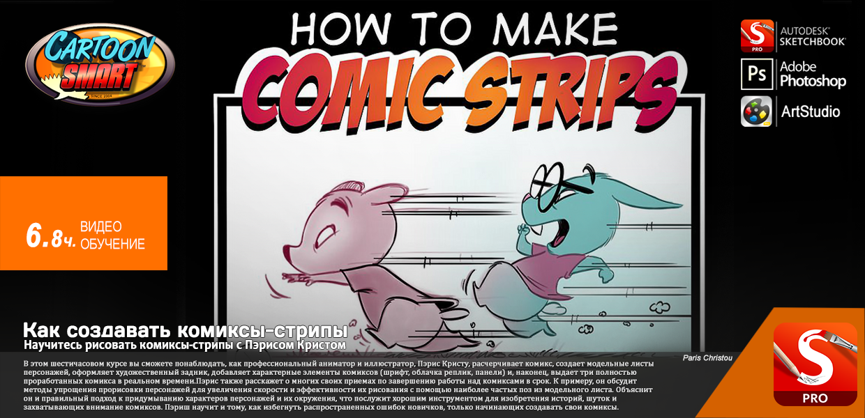 Cartoonsmart-How-to-Make-Comics-Strips.png