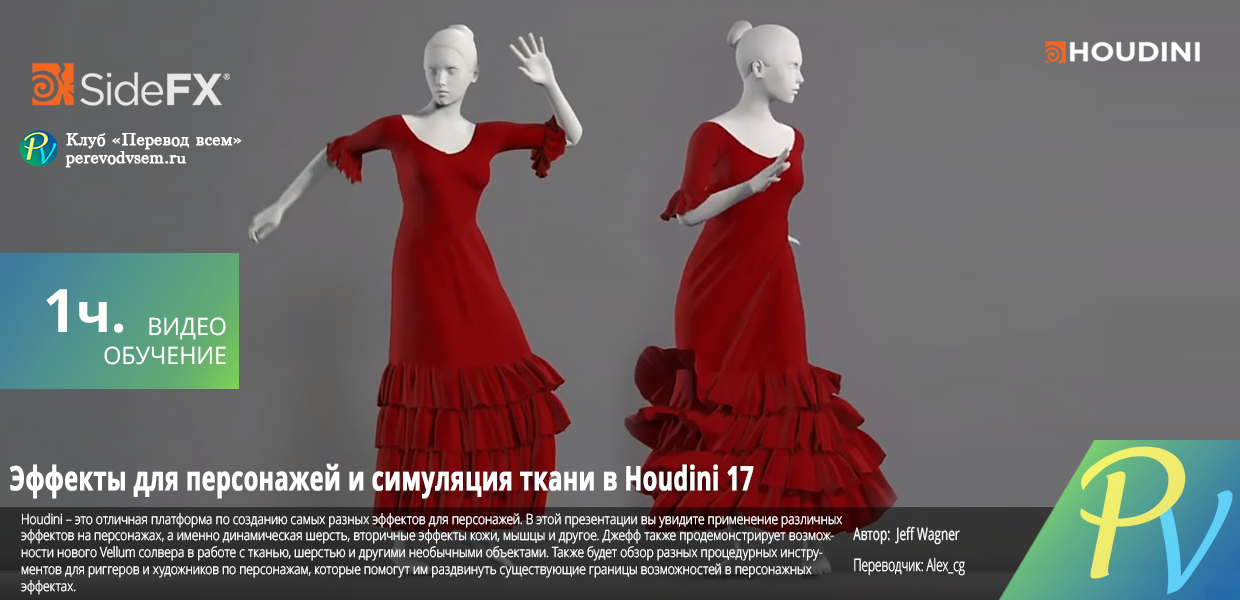 Character-FX--Cloth-in-Houdini-17.png