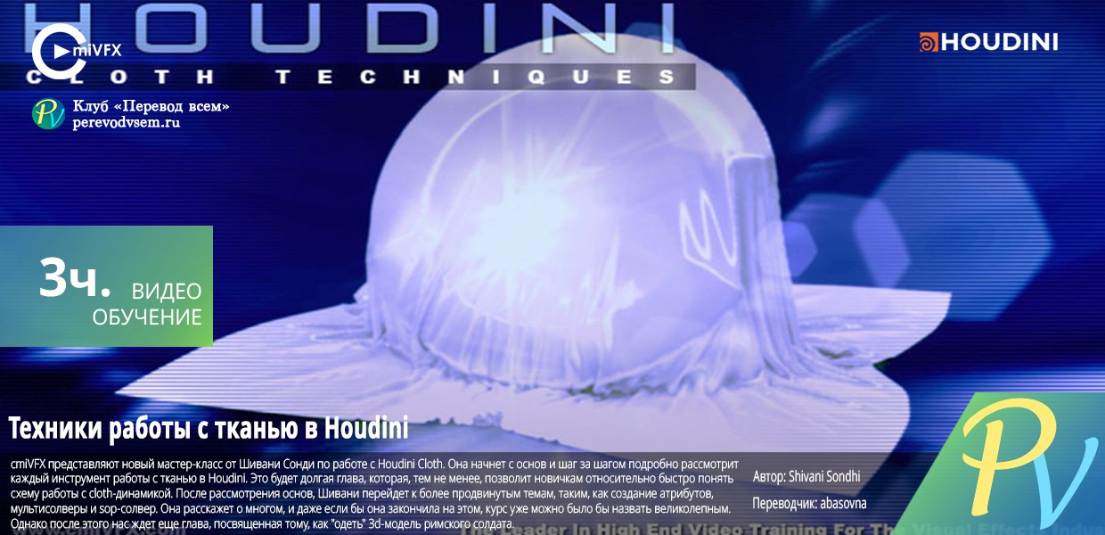 cmiVFX-Houdini-Cloth-Techniques.jpg