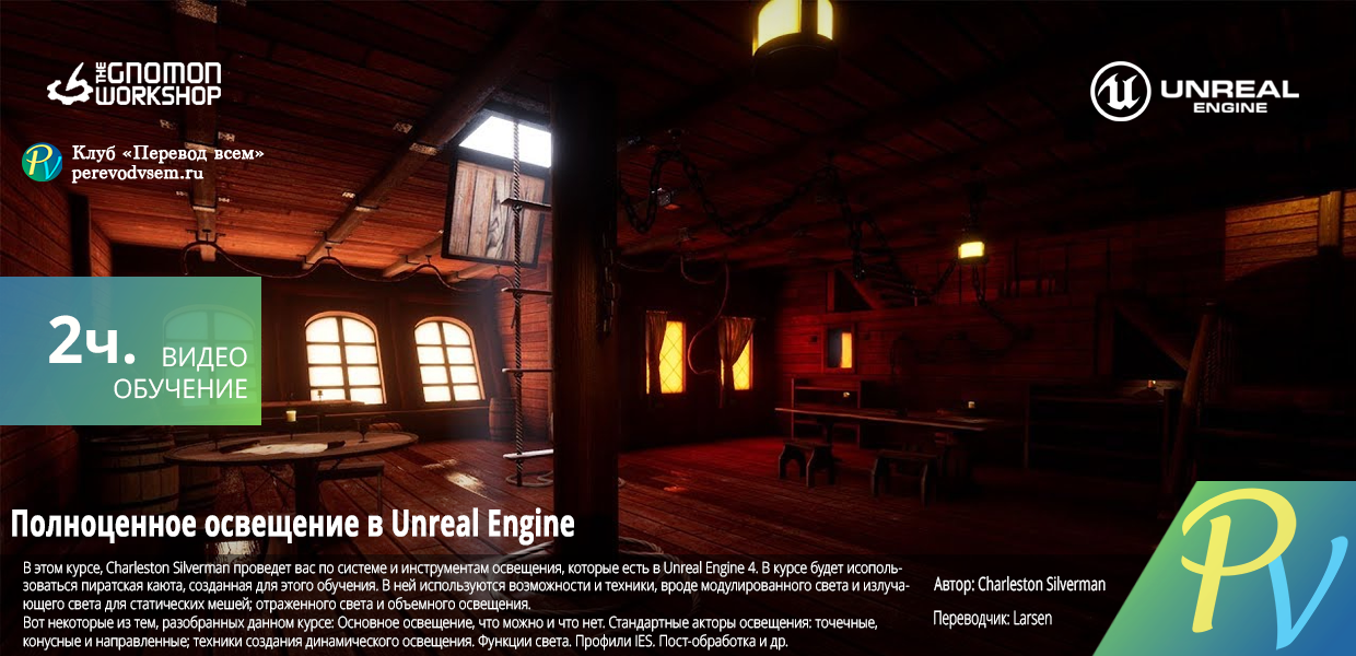 Complete-Lighting-in-Unreal-Engine.png