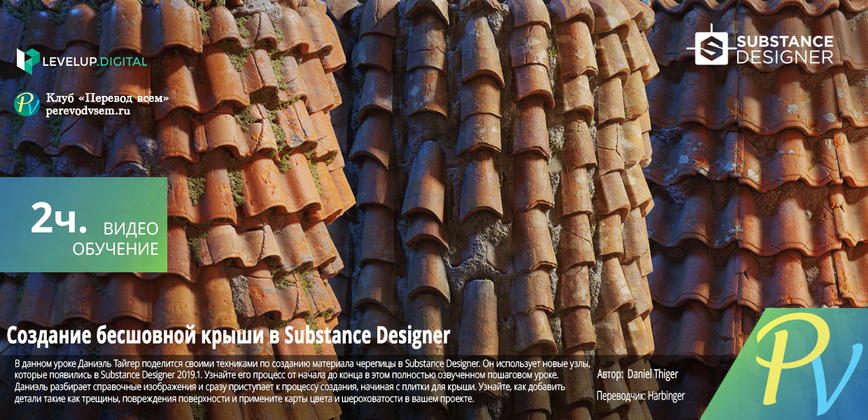 Creating-Roof-Tiles-in-Substance-Designer.png