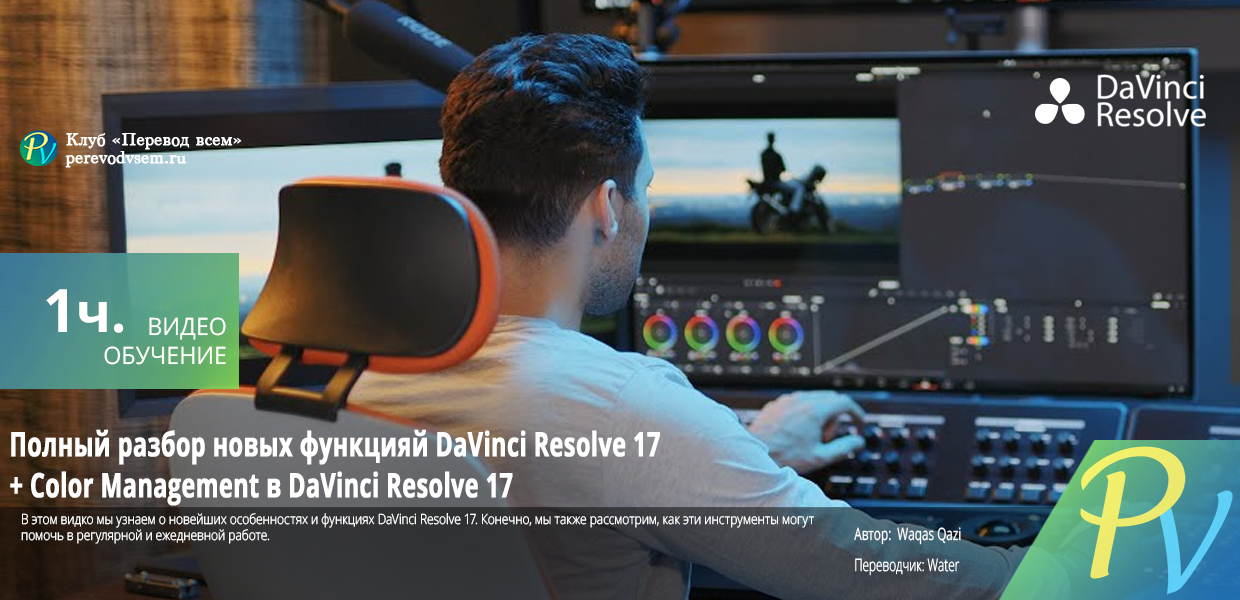 DaVinci-Resolve-17-New-Features-Overview.png