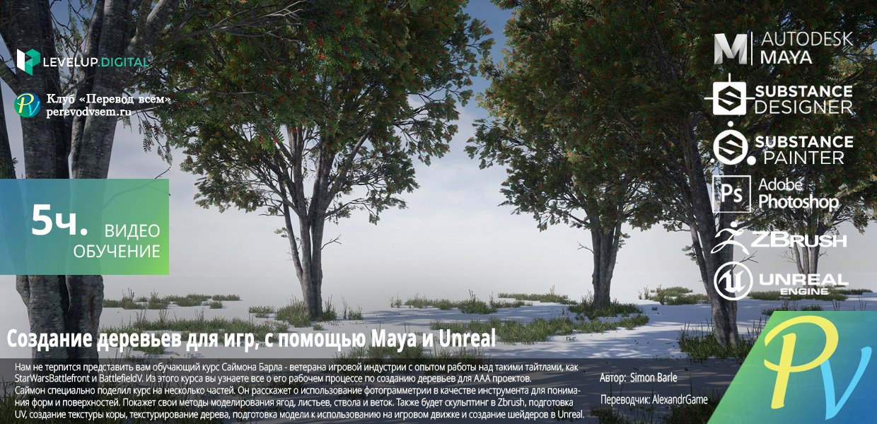 Game-Ready-Tree-Creation-from-Maya-to-Unreal.png