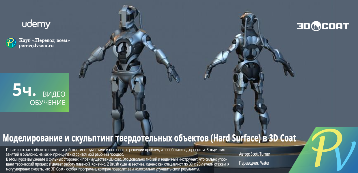 Hard-Surface-Modeling-and-Sculpting-Course-in-3D-Coat.png