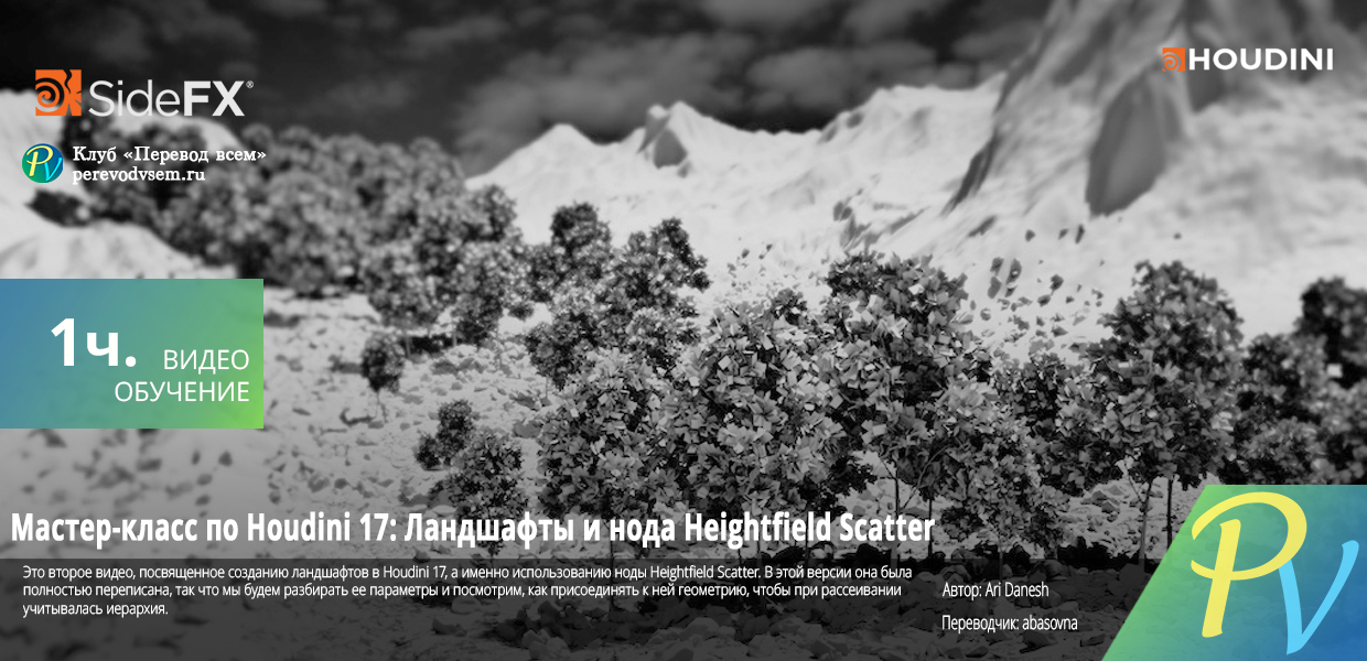 Houdini-17-Masterclass-Terrains-Heightfield-Scatter.png