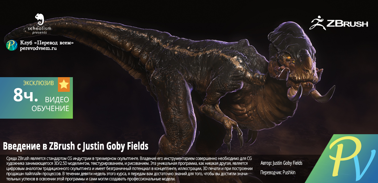 Introduction-to-ZBrush-with-Justin-Goby-Fields.png