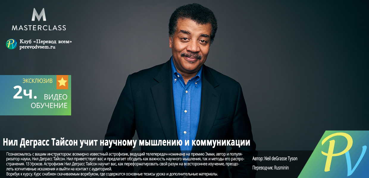 Neil-deGrasse-Tyson-teaches-scientific-thinking-and-communication.png