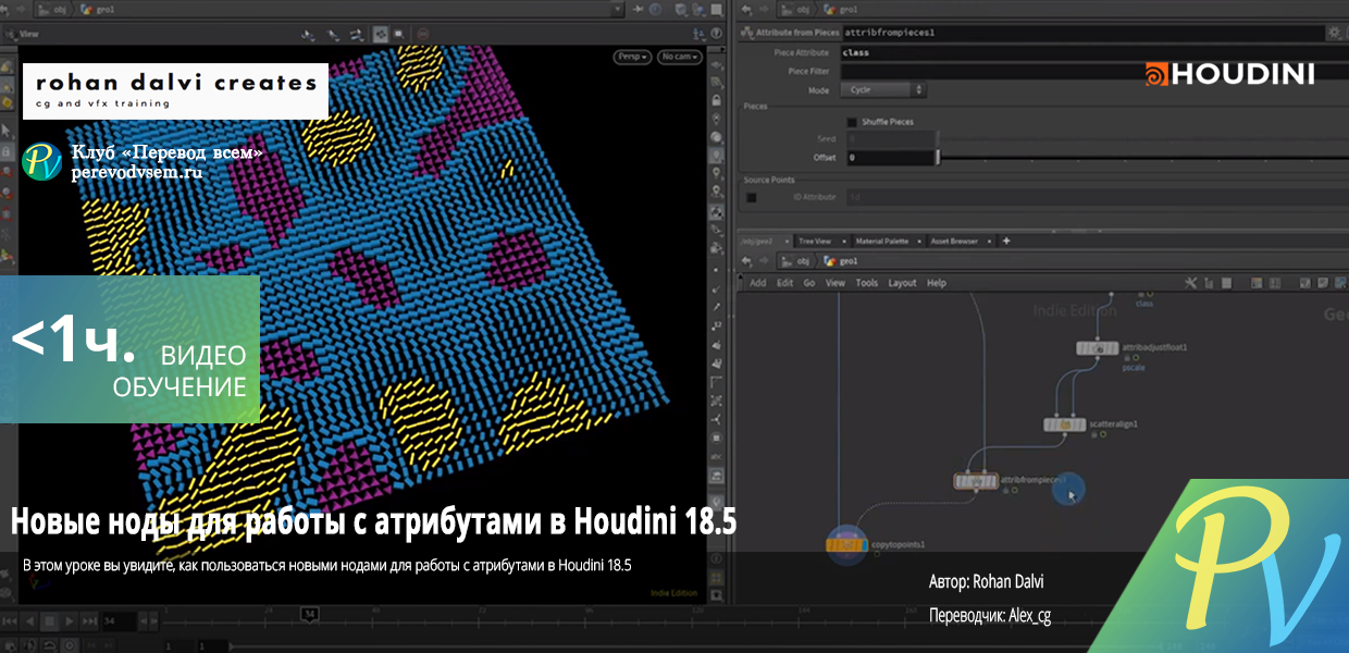 New-attribute-nodes-in-Houdini-18.5.png