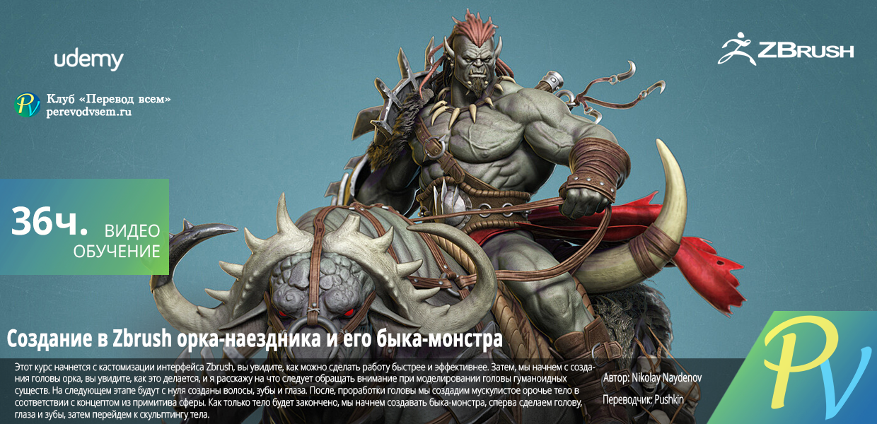 Orc-Rider-and-Bull-Creature-Creation-in-Zbrush.png