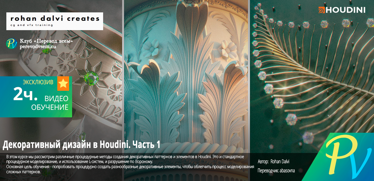 Ornamental-Designs-in-Houdini-Part-1.png