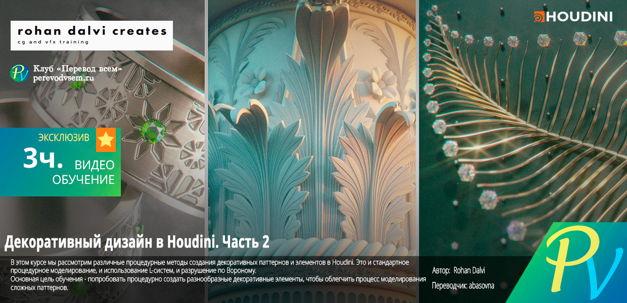 Ornamental-Designs-in-Houdini-Part-2.png