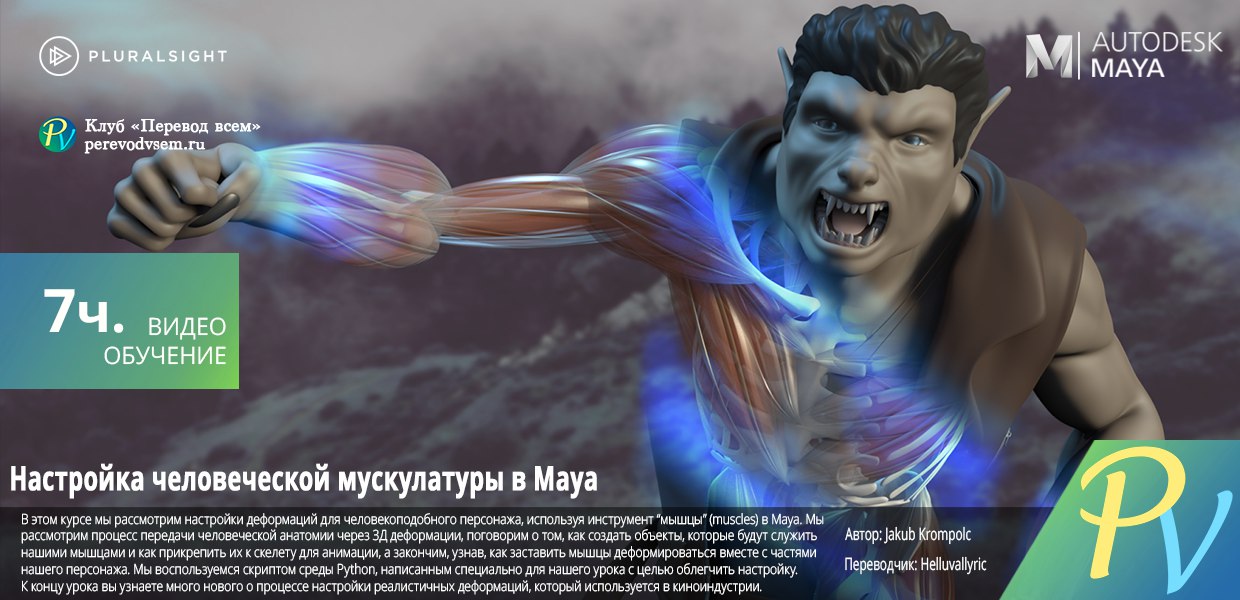 Pluralsight-Exploring-Human-Muscles-Setup-in-Maya.jpg
