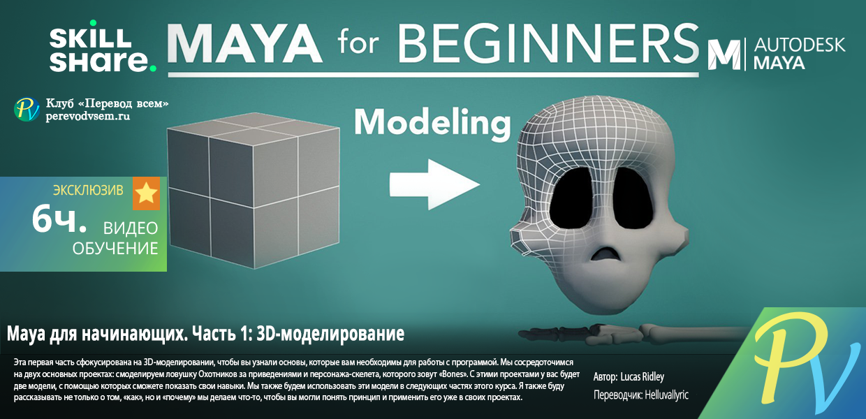 Skillshare-Maya-for-Beginners-Part-1-3D-Modeling.png