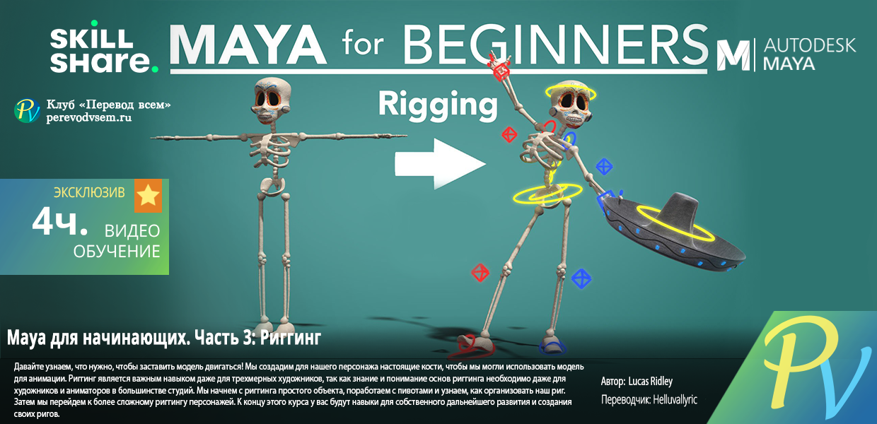 Skillshare-Maya-for-Beginners-Part-3-Rigging.png