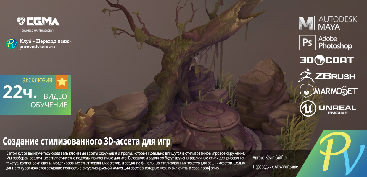 Stylized-3D-Asset-Creation-for-Games.png