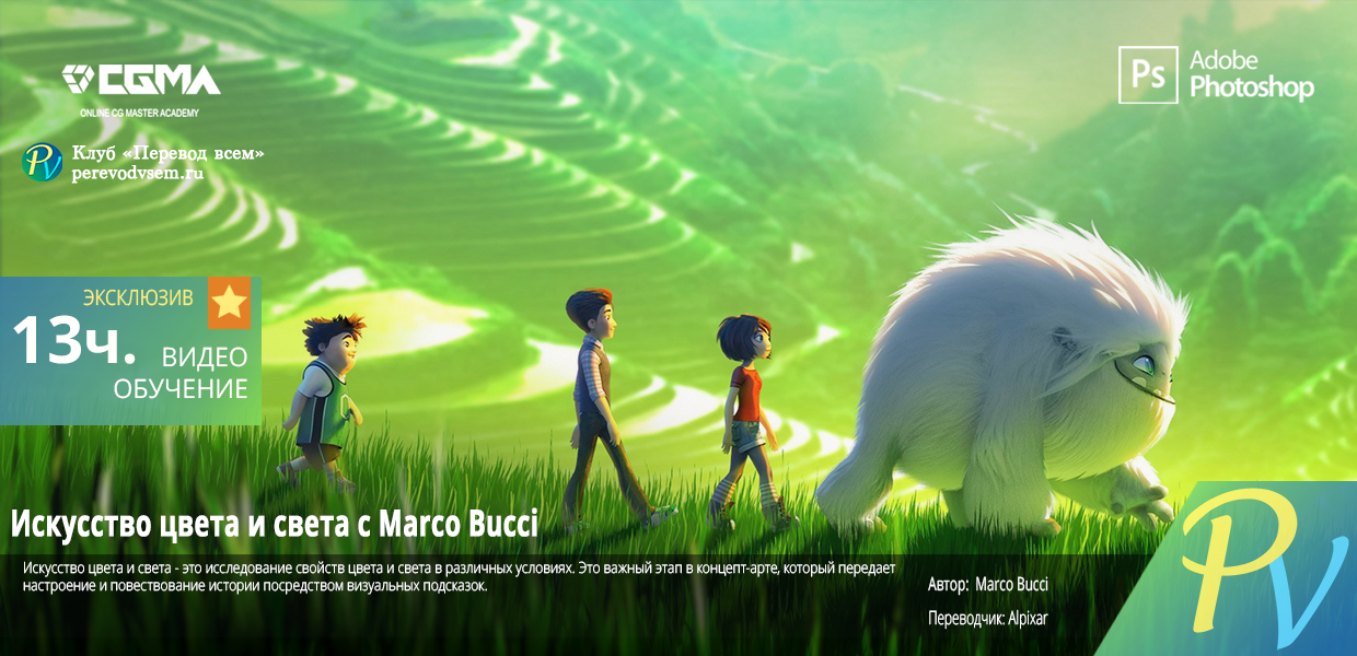 The-Art-Of-Color-And-Light-with-Marco-Bucci.png