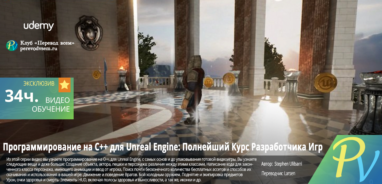 Unreal-Engine-C-The-Ultimate-Game-Developer-Course-1.png