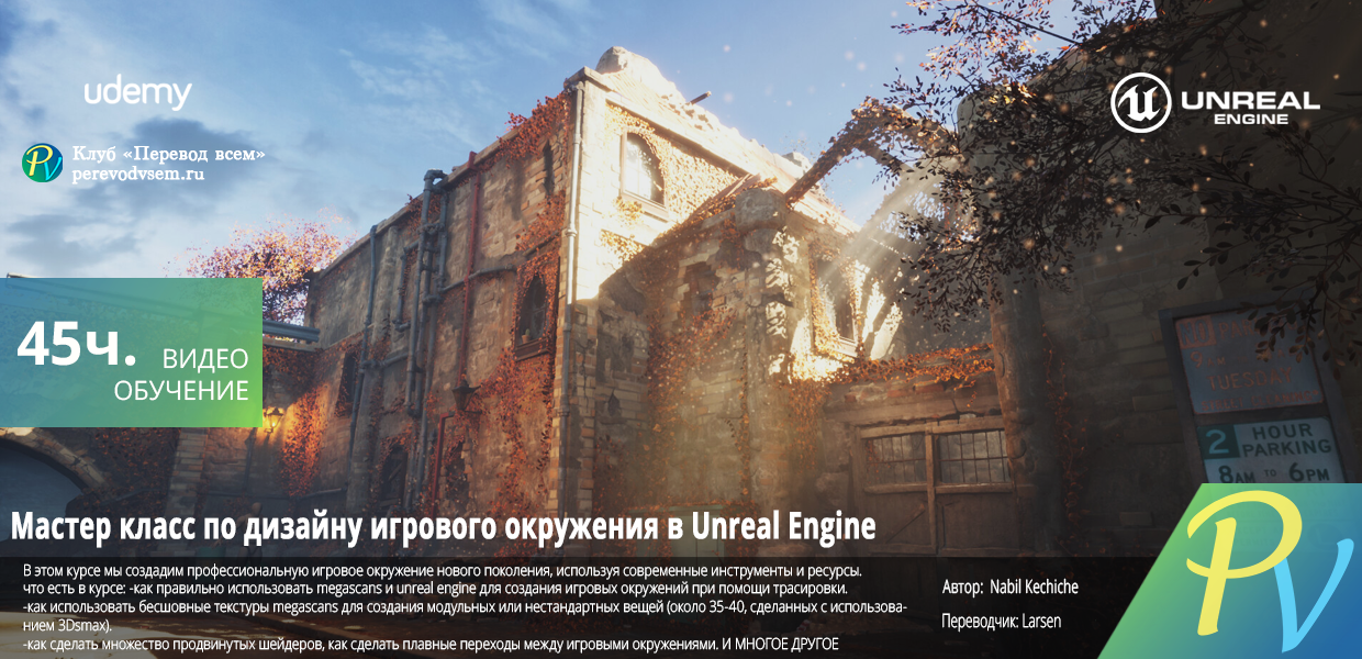 Unreal-Engine-Game-Environment-design-MasterClass.png