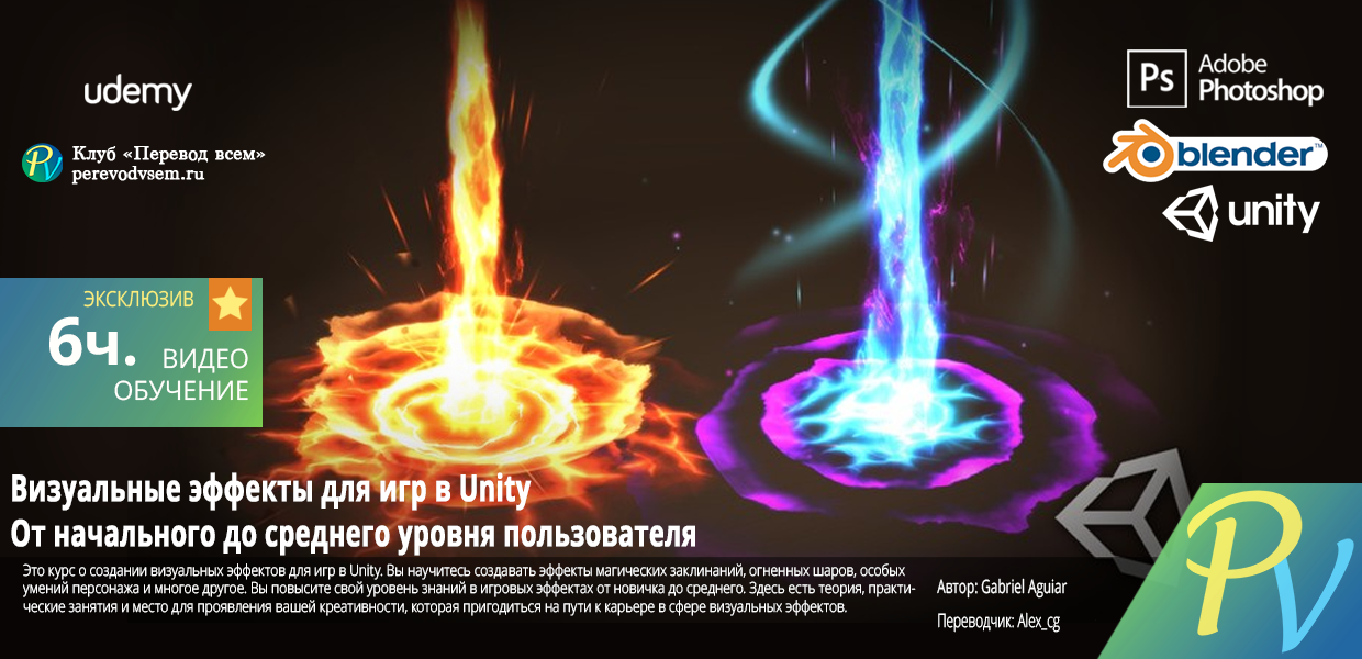Visual-Effects-for-Games-in-Unity---Beginner-To-Intermediate.png