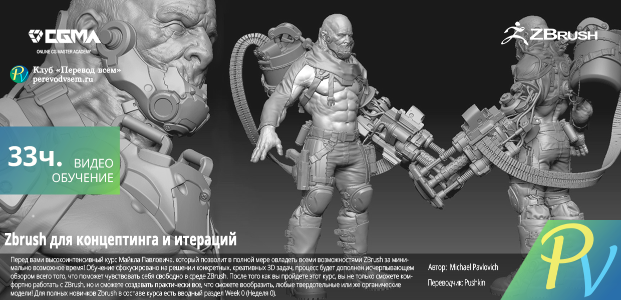 ZBrush-for-Concept--Iteration.png
