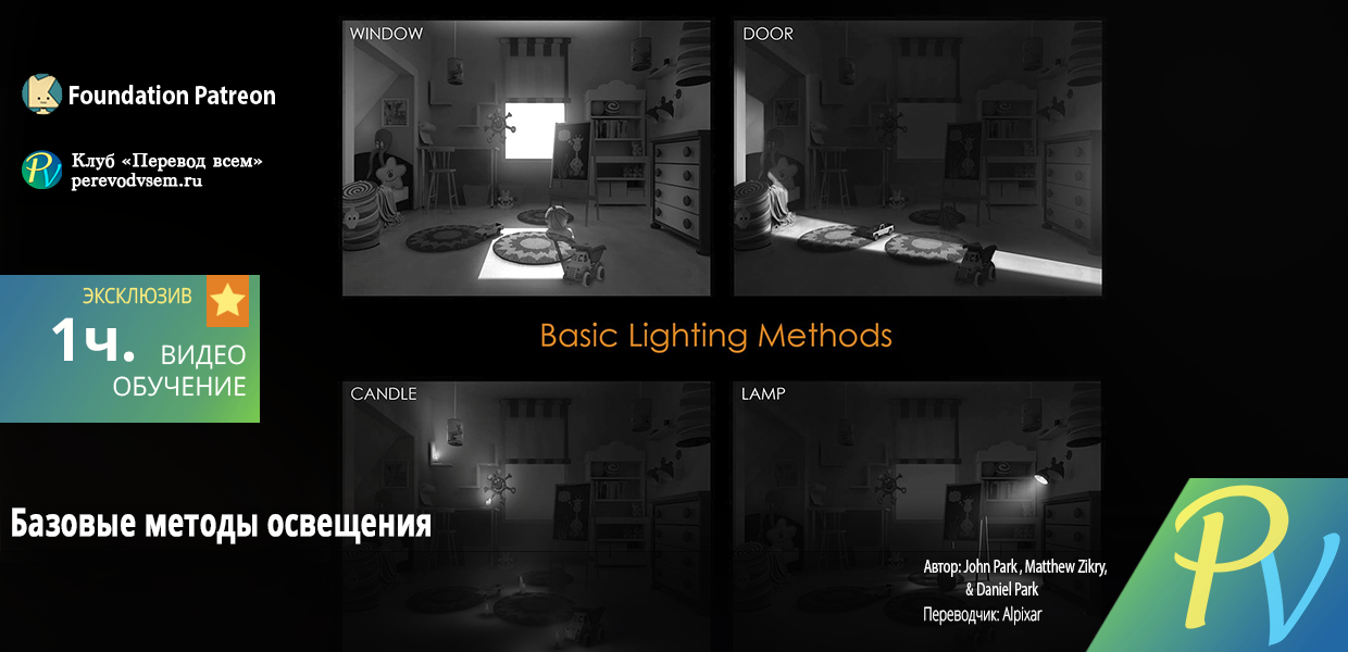 1030.Foundation-Patreon-Basic-Lighting-Methods.png