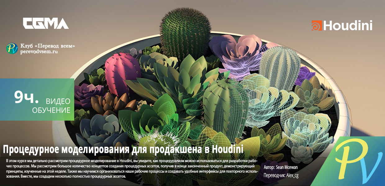 1042.CGMA-Procedural-Modeling-for-Production-in-Houdini.png