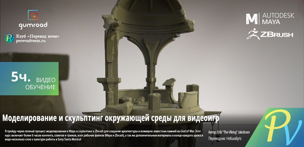 1205.Gumroad-Modeling-and-Sculpting-Environments-for-Video-Games.png