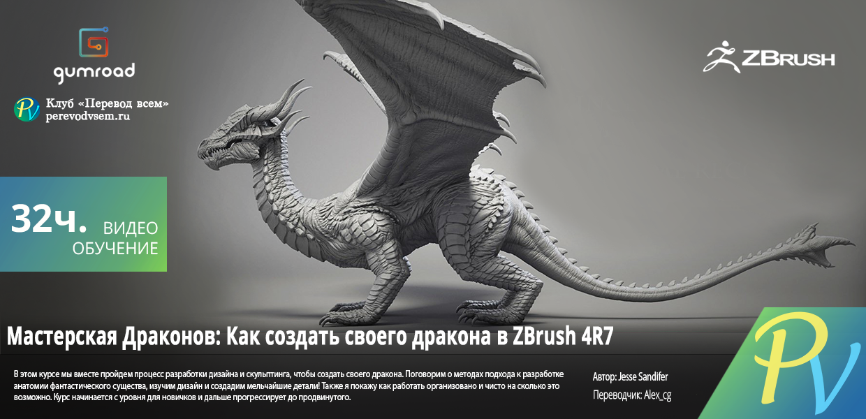 1350.Gumroad-Dragons-Workshop-Posing-the-Dragon.png