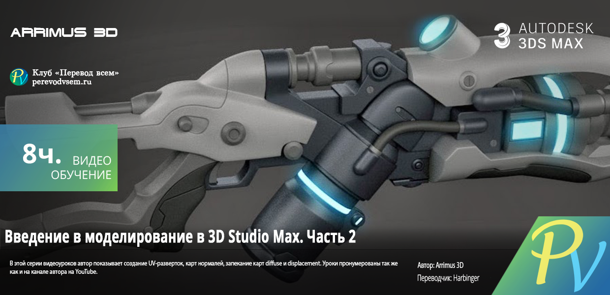 1365.Arrimus-3D-Introduction-to-Modeling-in-3D-Studio-Max-Part-2.png