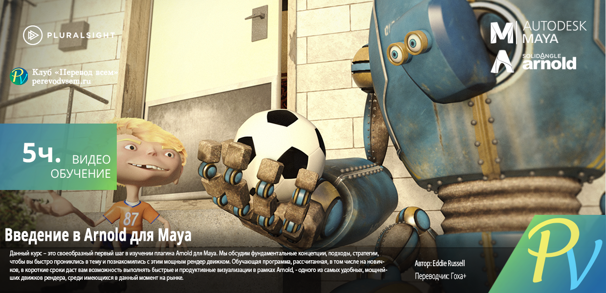 1365.Pluralsight-Introduction-to-Arnold-for-Maya.png