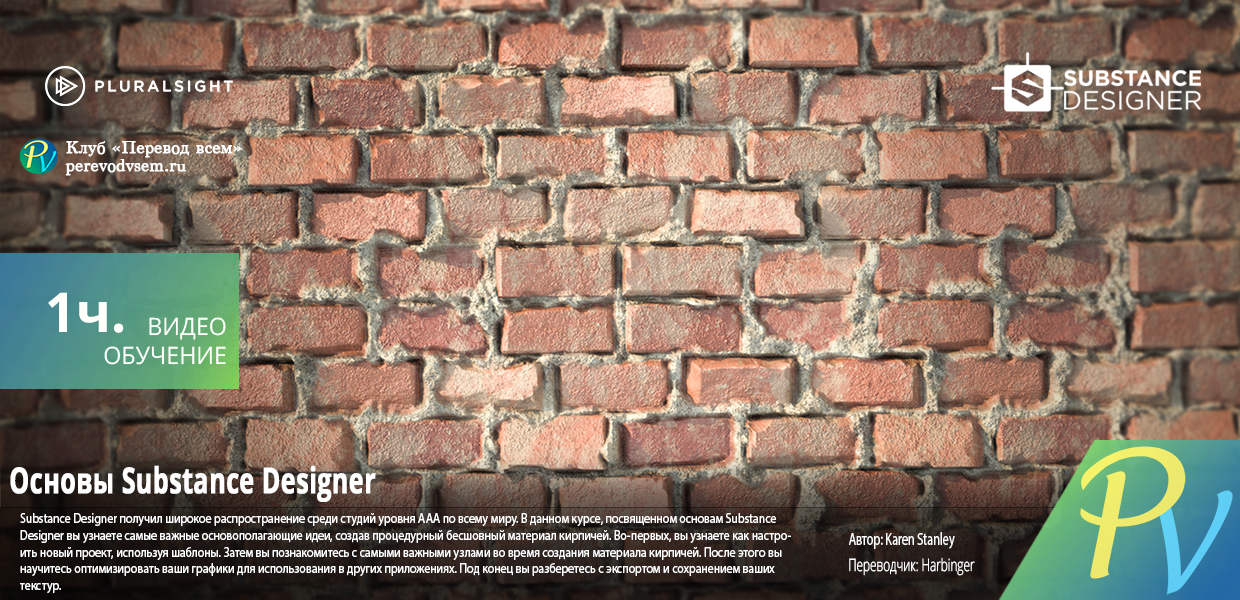 1416-Pluralsight-Substance-Designer-Fundamentals.png