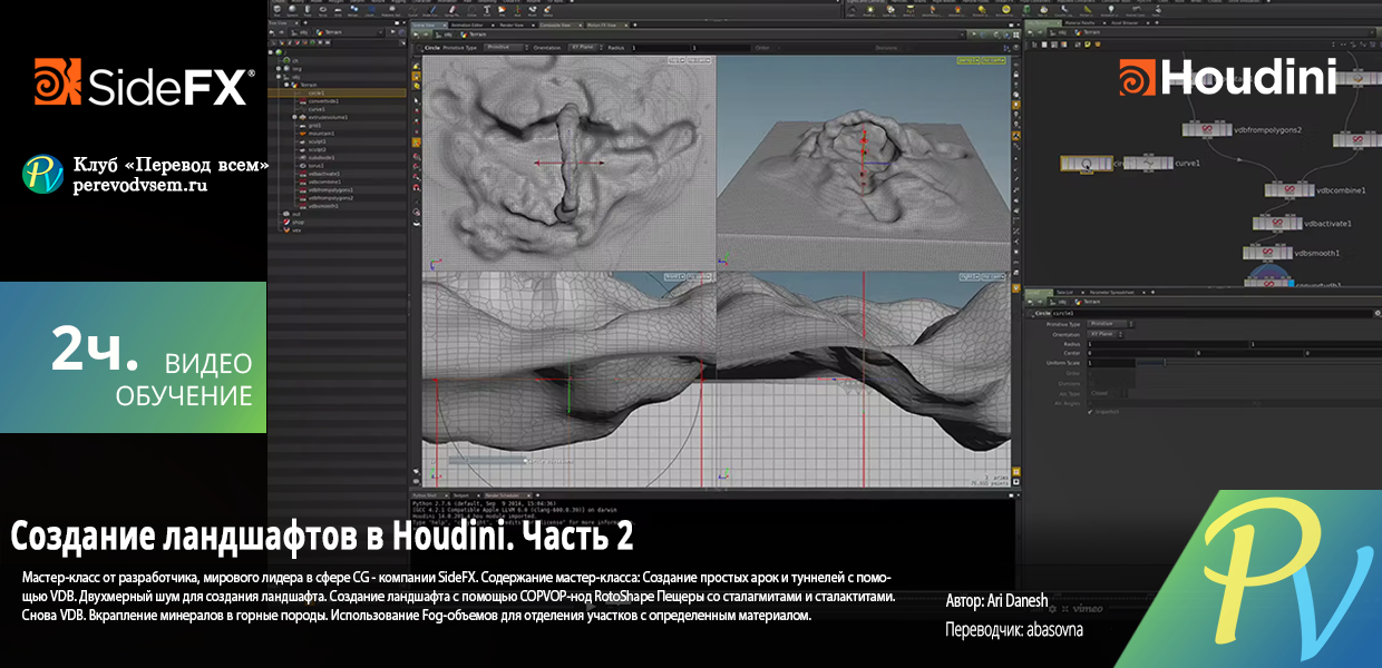 1480.SideFX-Houdini-Projects-Terrain-Generation-1.png