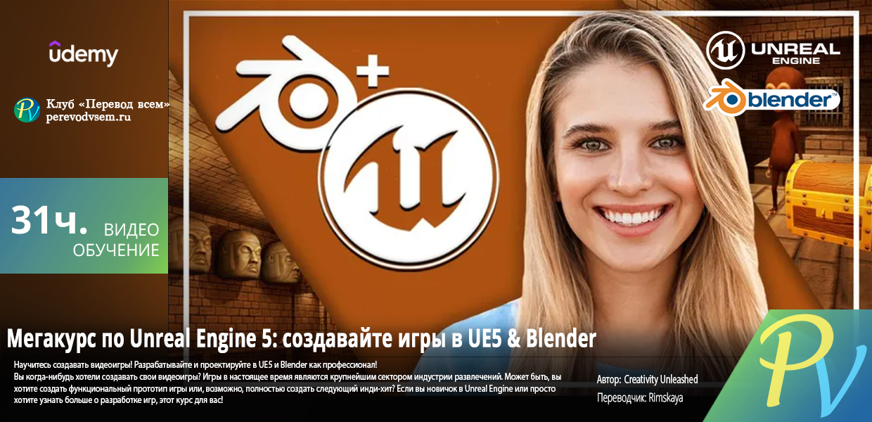 1766.Udemy-Unreal-Engine-5-Megacourse-Create-Games-in-UE5--Blender.png