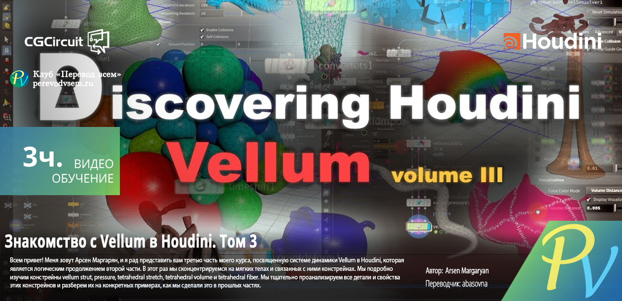 1969.CGcircuit-Discovering-Houdini-Vellum-3.png