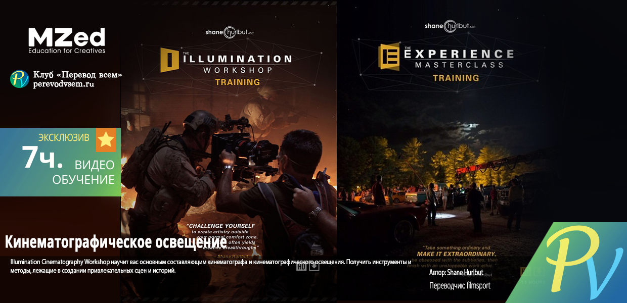 206.MZED-Illumination-Cinematography-Workshop.png