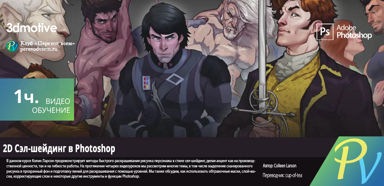 26.3DMotive-2D-Cel-Shading-in-Photoshop.png