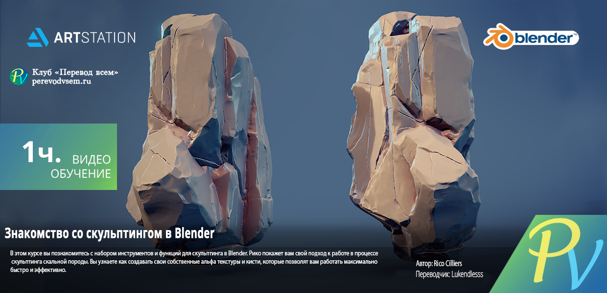 295.-Artstation-Learning-Intro-to-Sculpting-in-Blender.png