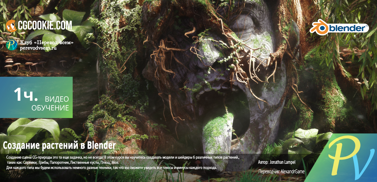 36.CGCookie-Creating-Plants-in-Blender.png