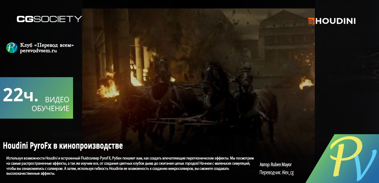 384.CGSociety-Houdini-PyroFx-in-Film-Production.png