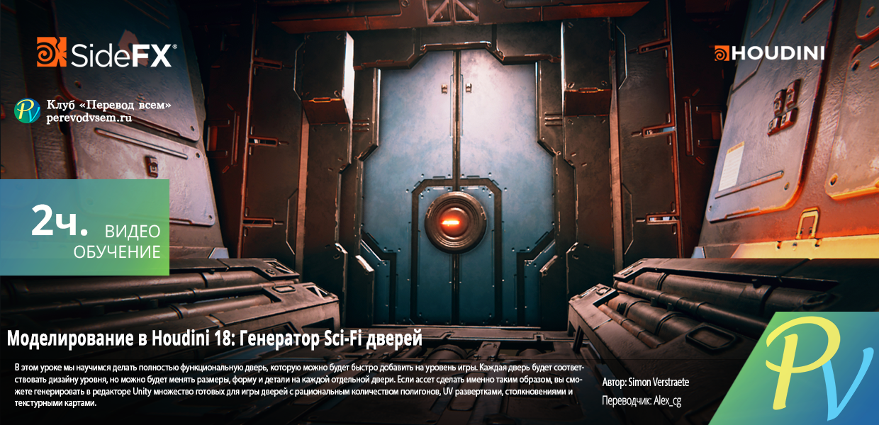 390.Sidefx-Sci-Fi-Door-Generator.png